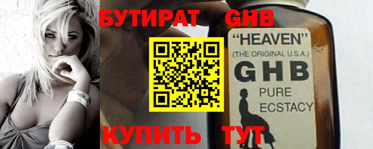 Бутират бутандиол  Вход с VPN  Белорецк 
