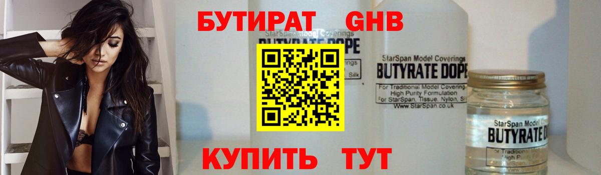 БУТИРАТ BDO 33% Белорецк