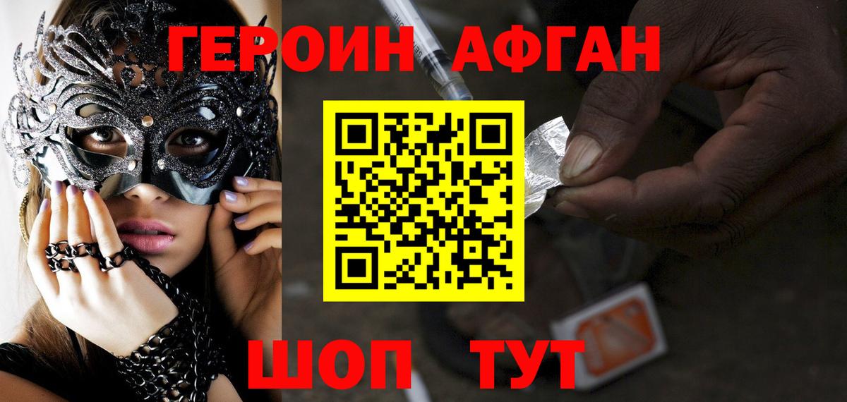 Героин афганец Белорецк