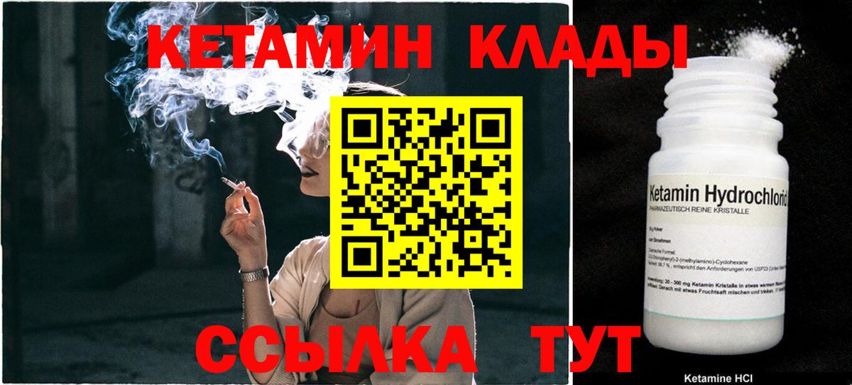 Белорецк  КЕТАМИН ketamine  Вход с VPN  Кетамин VHQ 