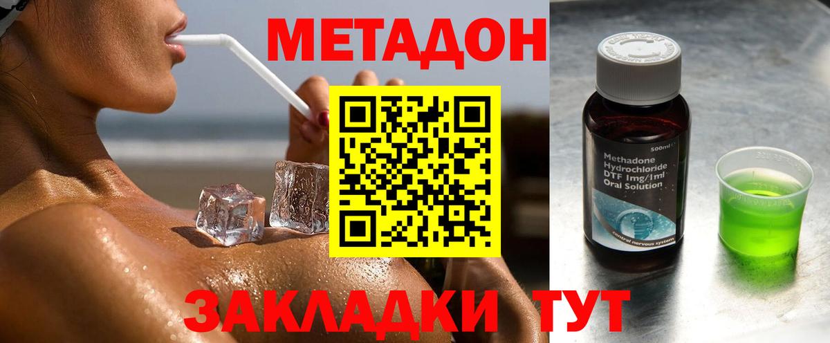 МЕТАДОН VHQ Белорецк