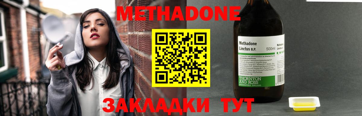 Белорецк  Метадон белоснежный  Метадон methadone  Вход с VPN 