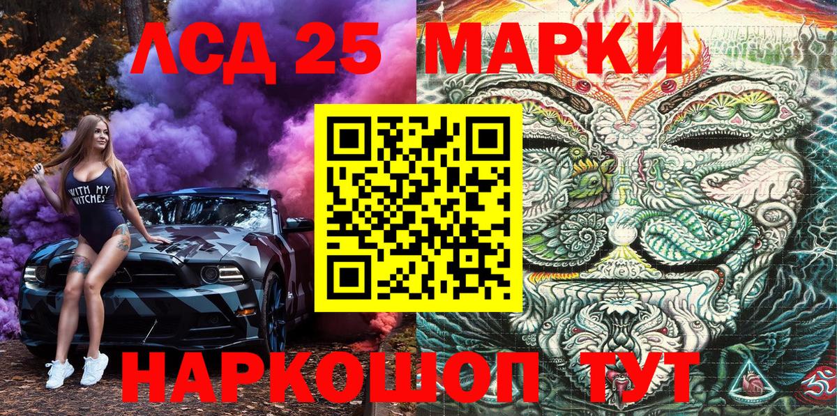 Марки 25I-NBOMe 1,8мг Белорецк